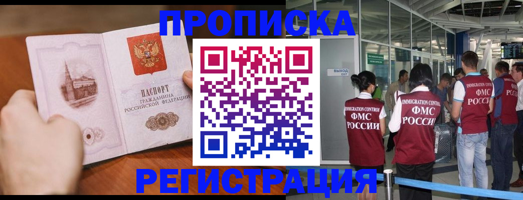 прописка законно в Нижегородской области