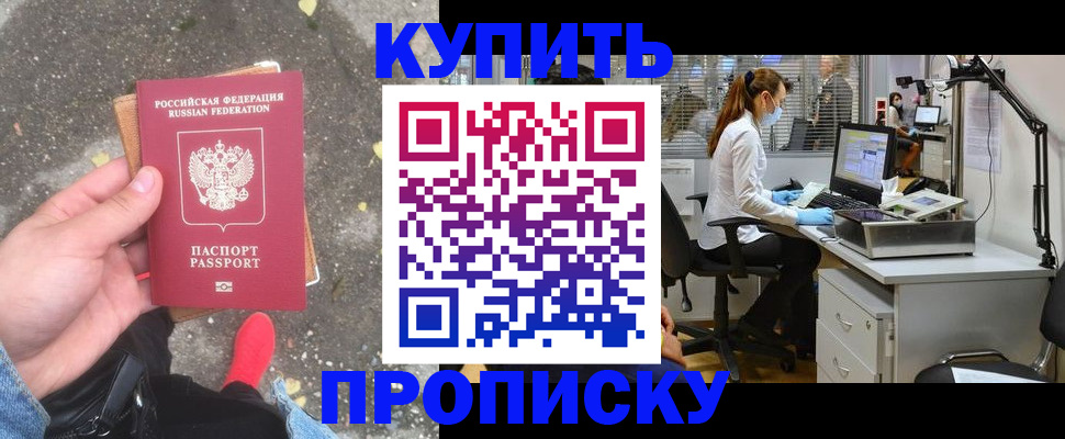 временная регистрация купить в Нижегородской области
